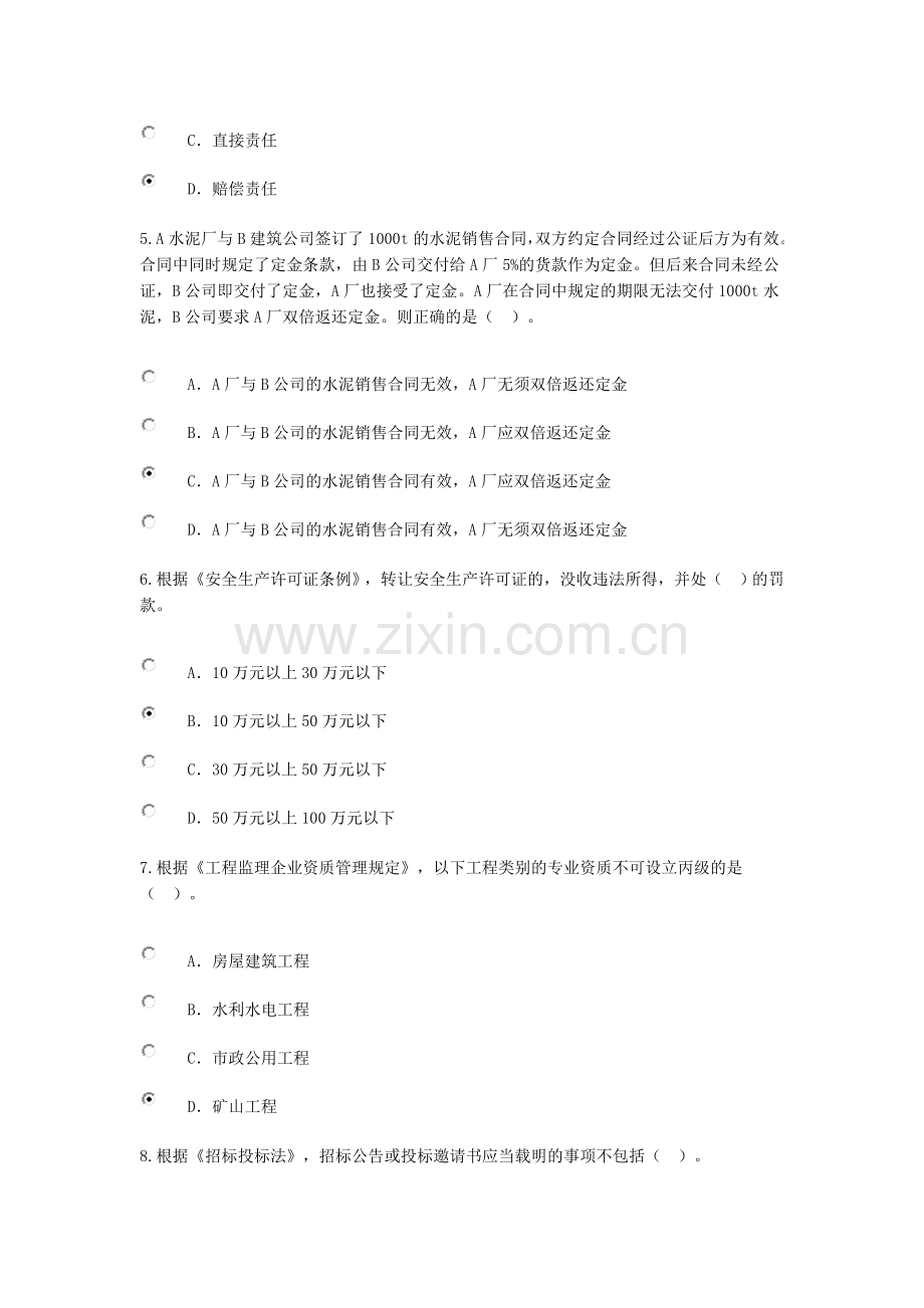 2019年监理工程师继续教育试题及答案-(2).doc_第2页