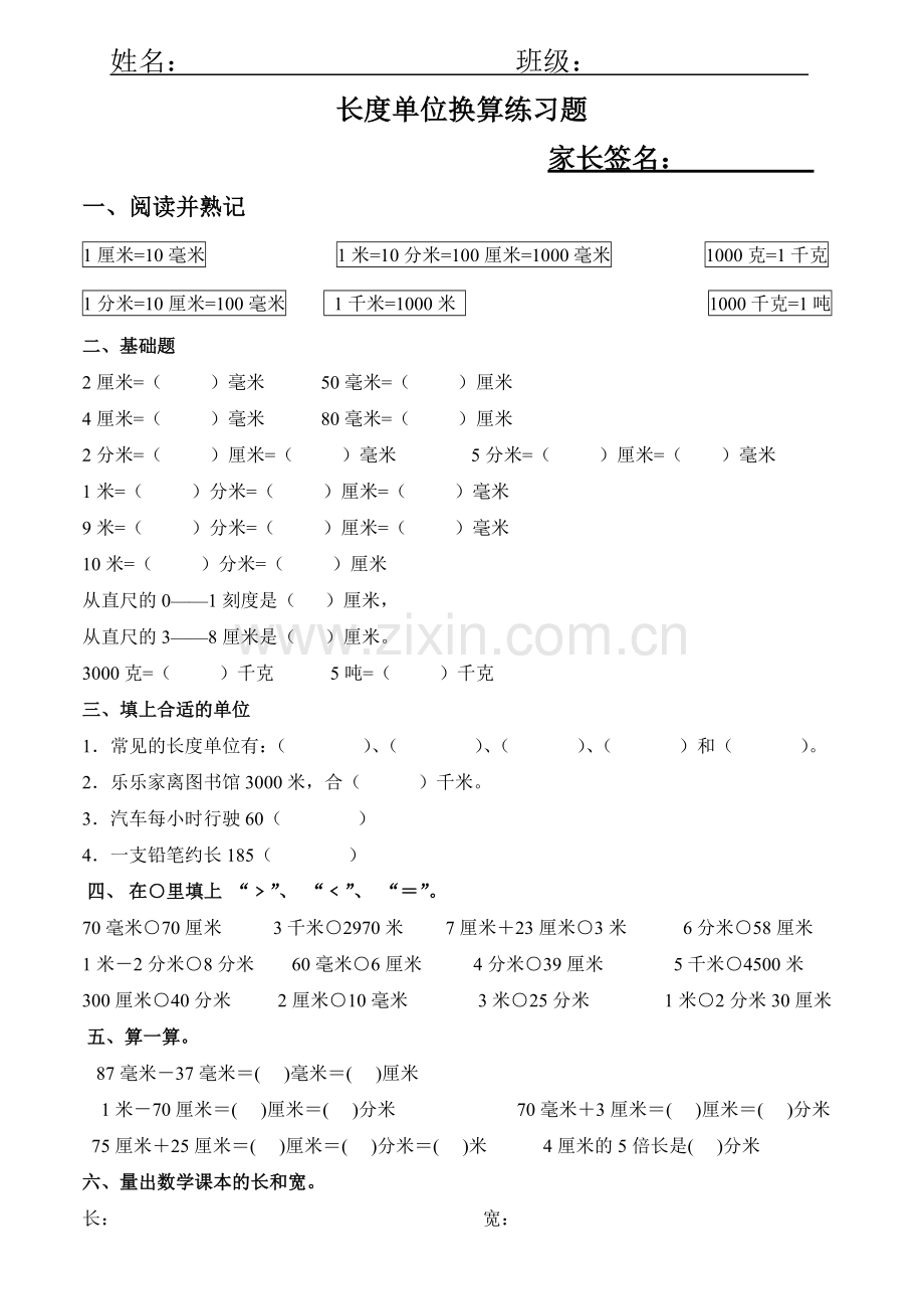 小学长度单位换算练习题.doc_第1页