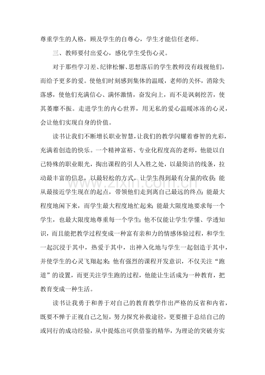 教师个人读书总结.doc_第2页