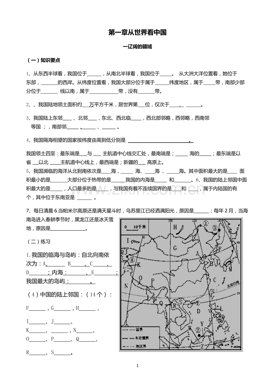 八年级上册地理期末复习导学案.doc_第1页