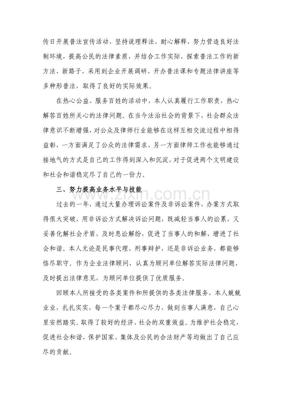 律师年度总结(万能版).doc_第2页