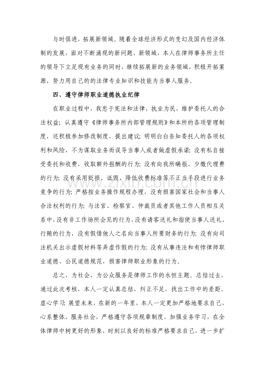 律师年度总结(万能版).doc_第3页