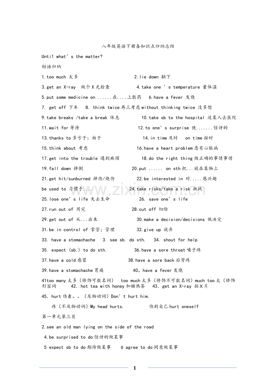 新人教版八年级英语下册期中复习1-6单元知识归纳总结.doc_第1页