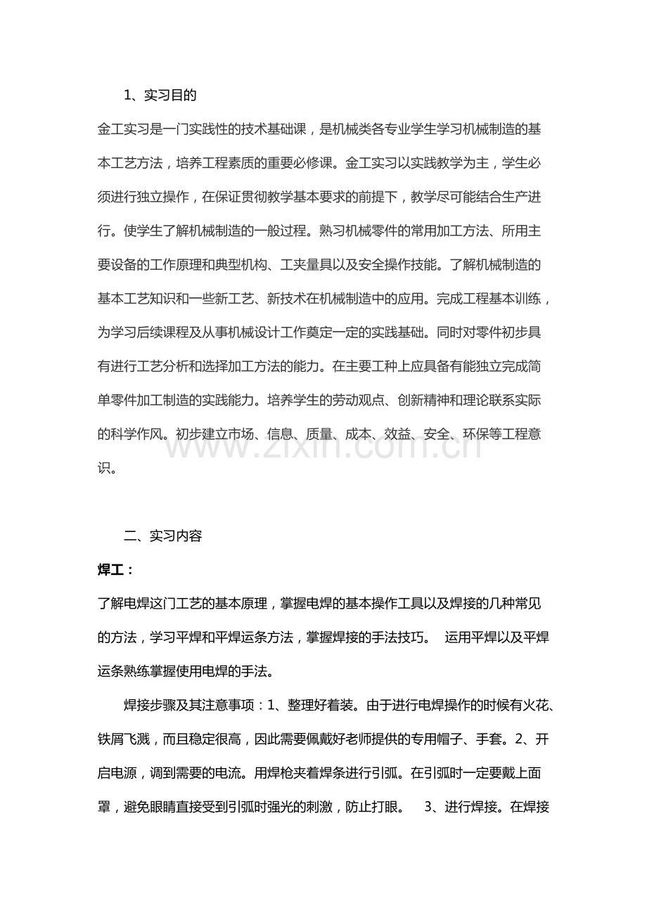 学生实习报告封面.pdf_第2页