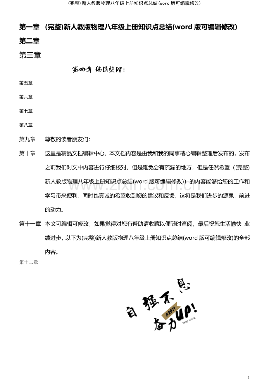 新人教版物理八年级上册知识点总结.pdf_第1页