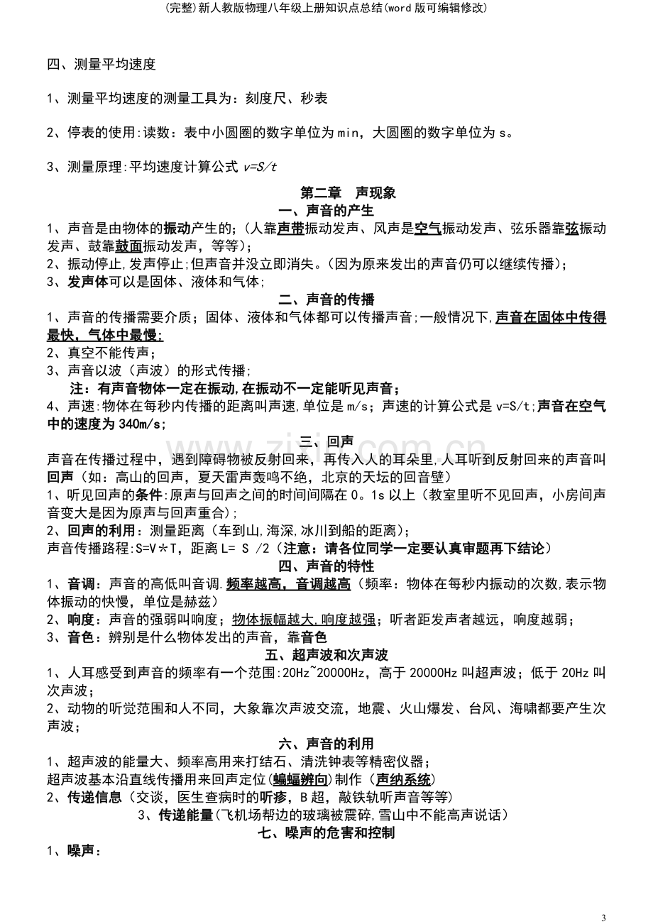 新人教版物理八年级上册知识点总结.pdf_第3页