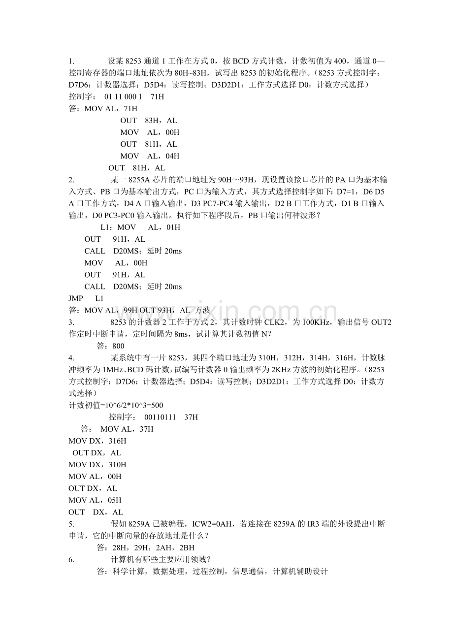 微机原理简答题及答案...doc_第1页