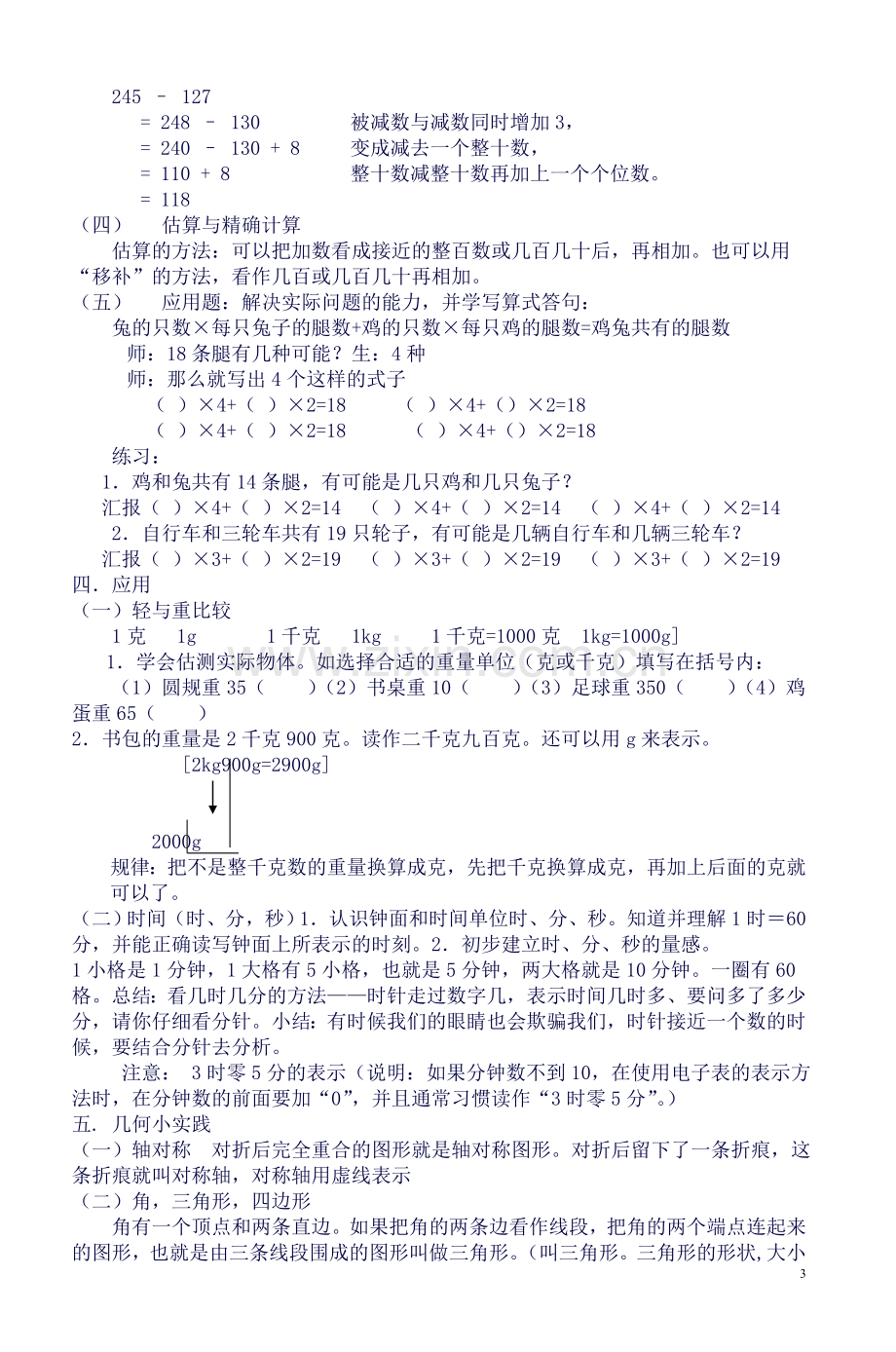 二年级数学下知识点归纳-4.doc_第3页