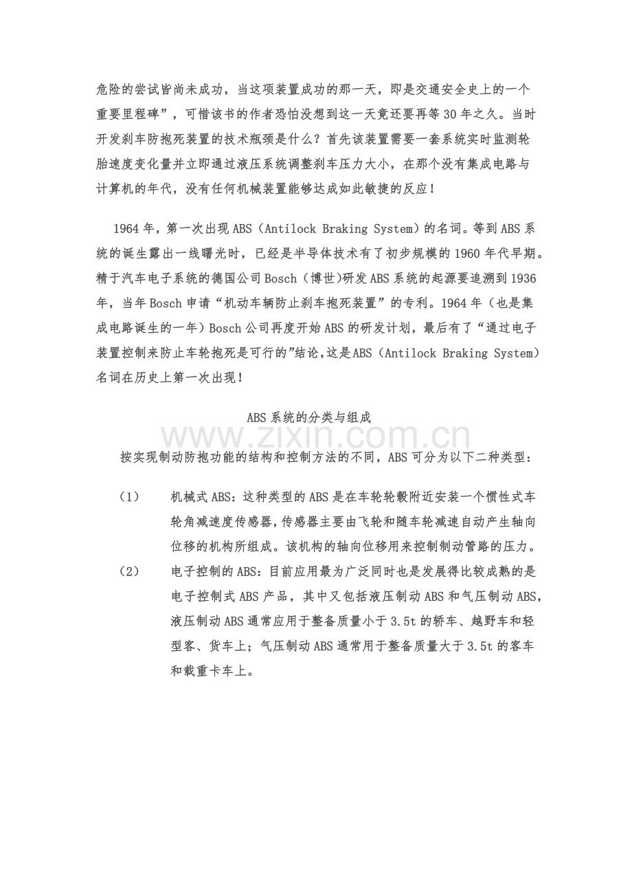 汽车液压防抱死制动系统.doc_第2页