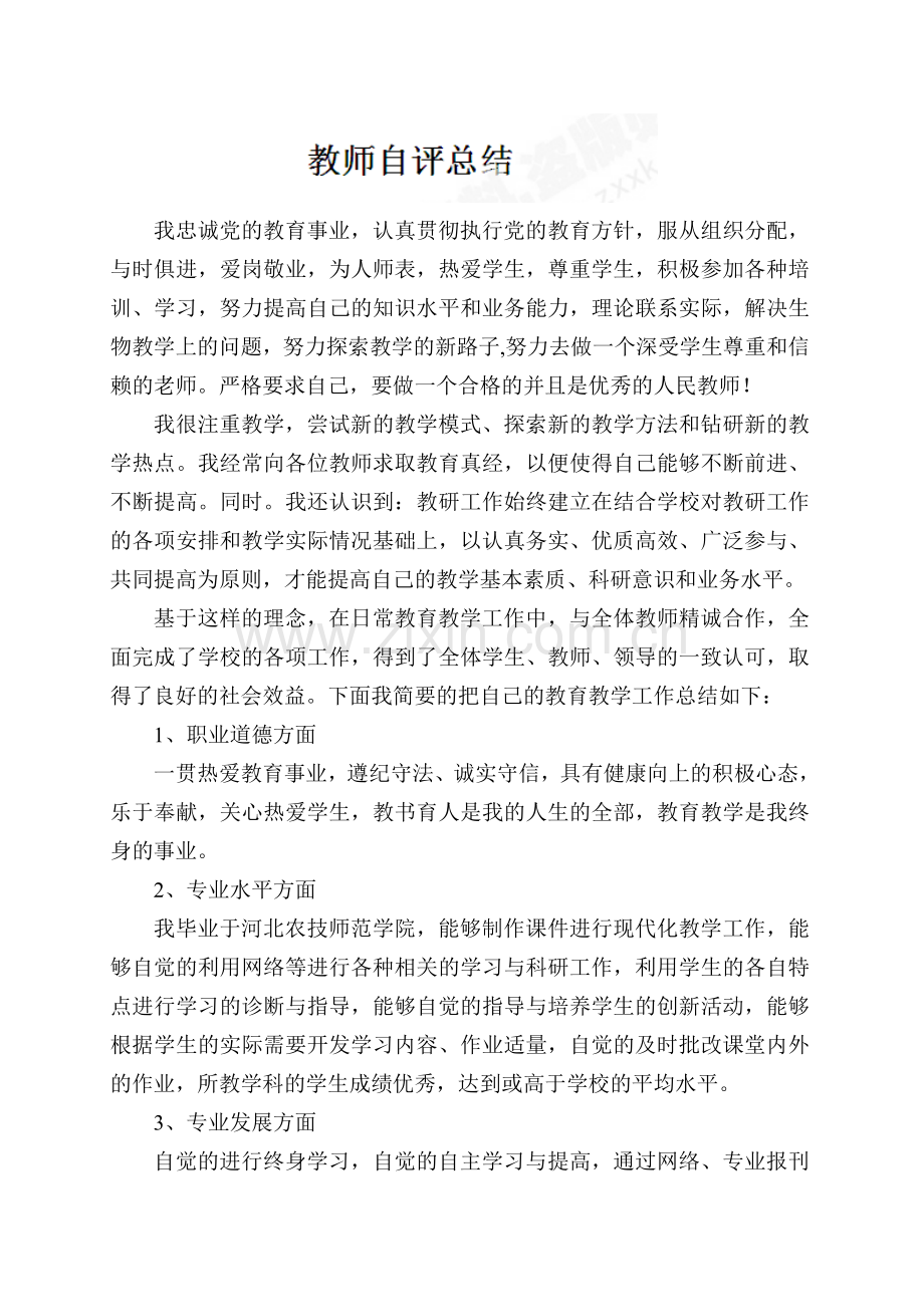 初中教师学期末教学工作总结.doc_第1页