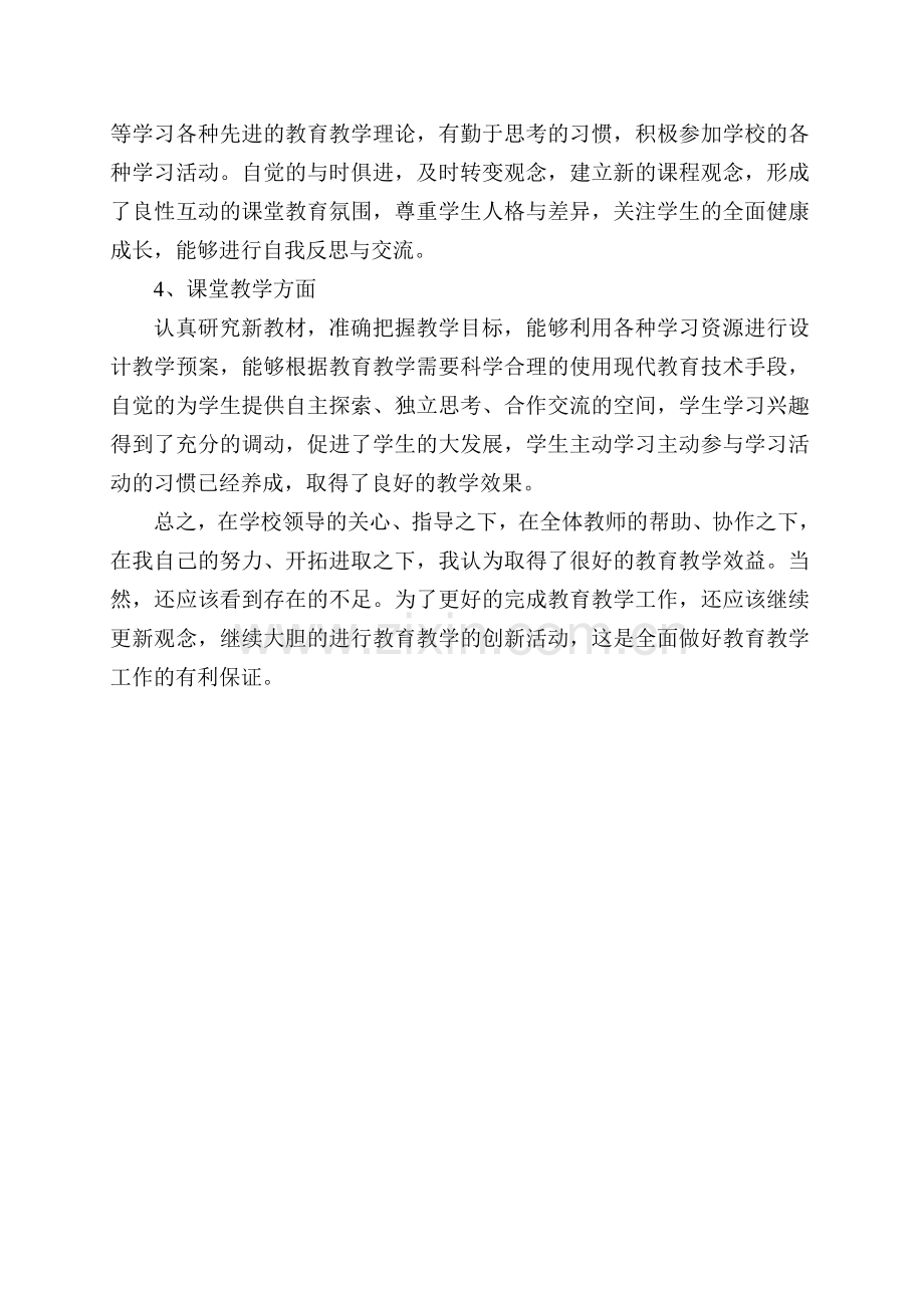 初中教师学期末教学工作总结.doc_第2页