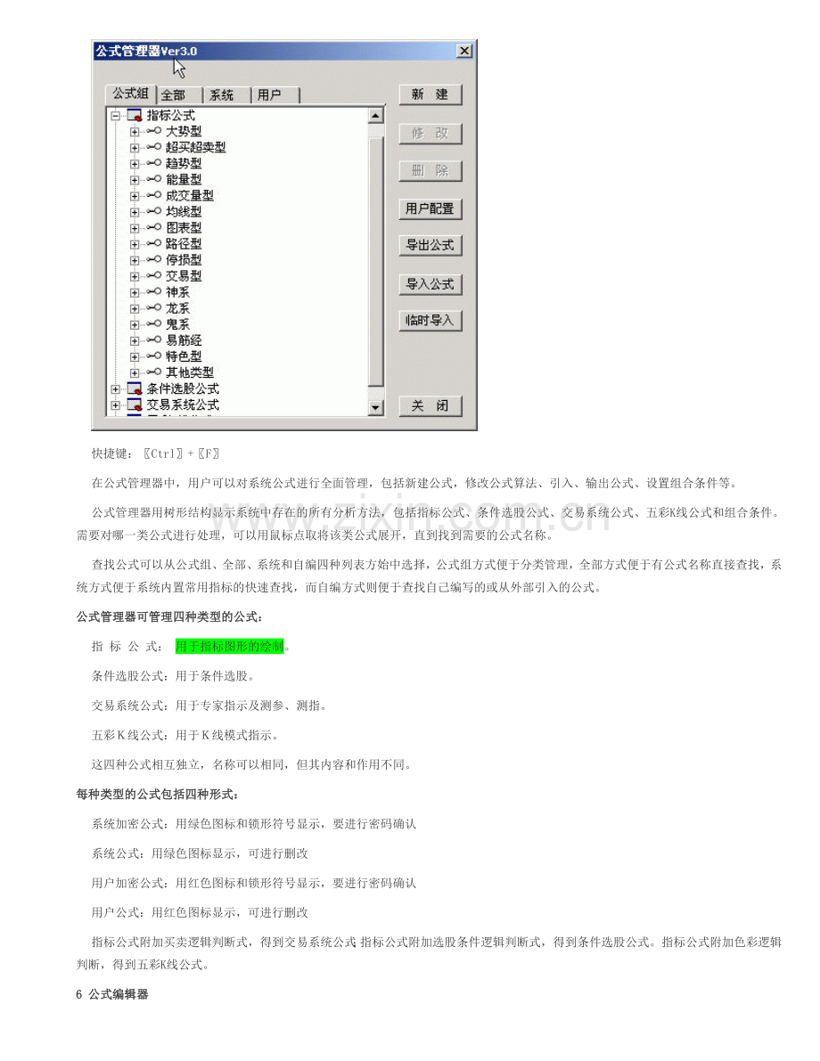 -通达信公式基础教程大全(函数+指标+实例).doc_第2页