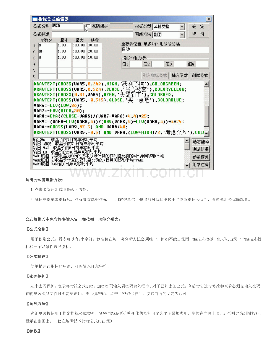 -通达信公式基础教程大全(函数+指标+实例).doc_第3页