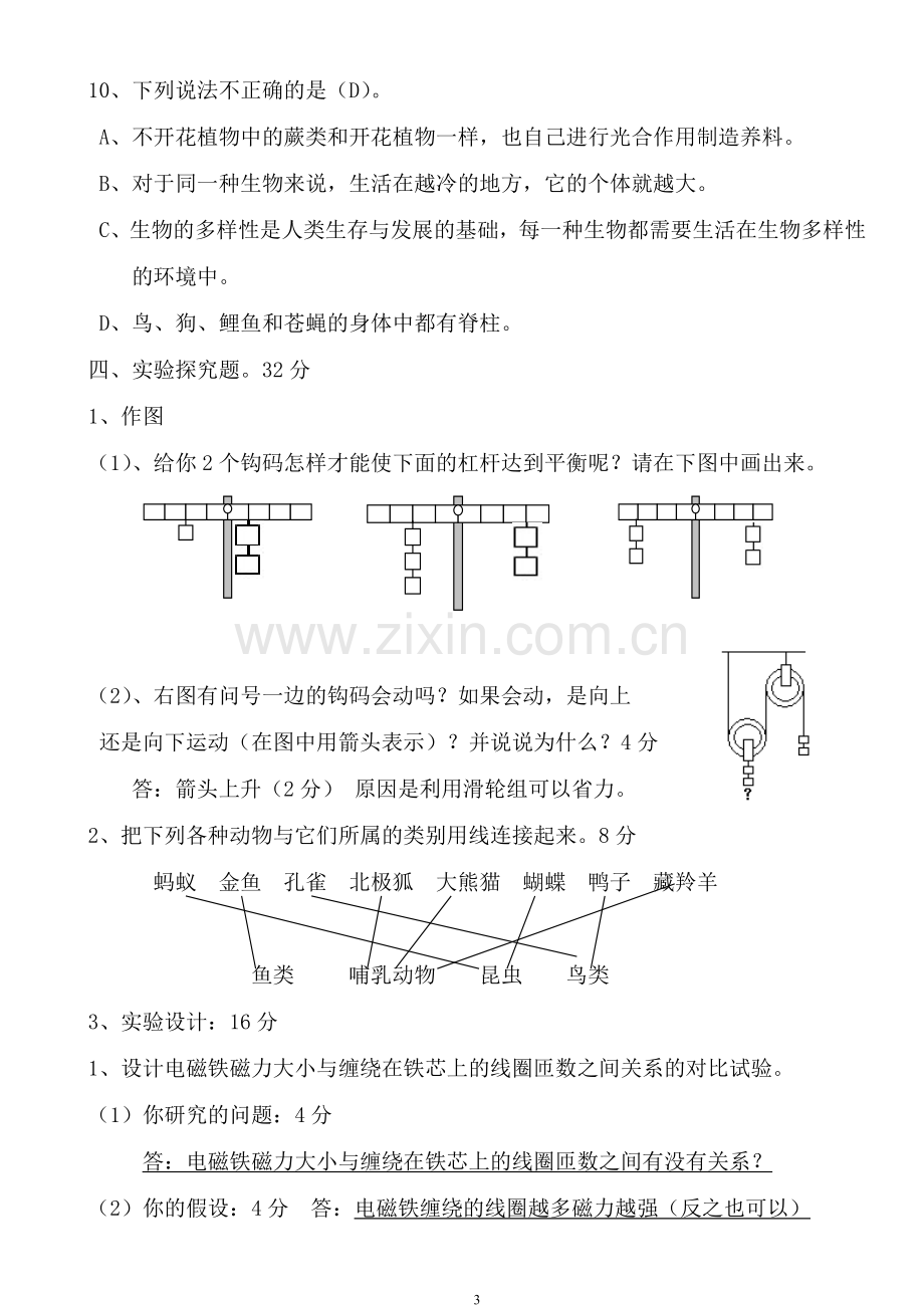 教科版六年级科学上册期末测试卷-带答案.doc_第3页