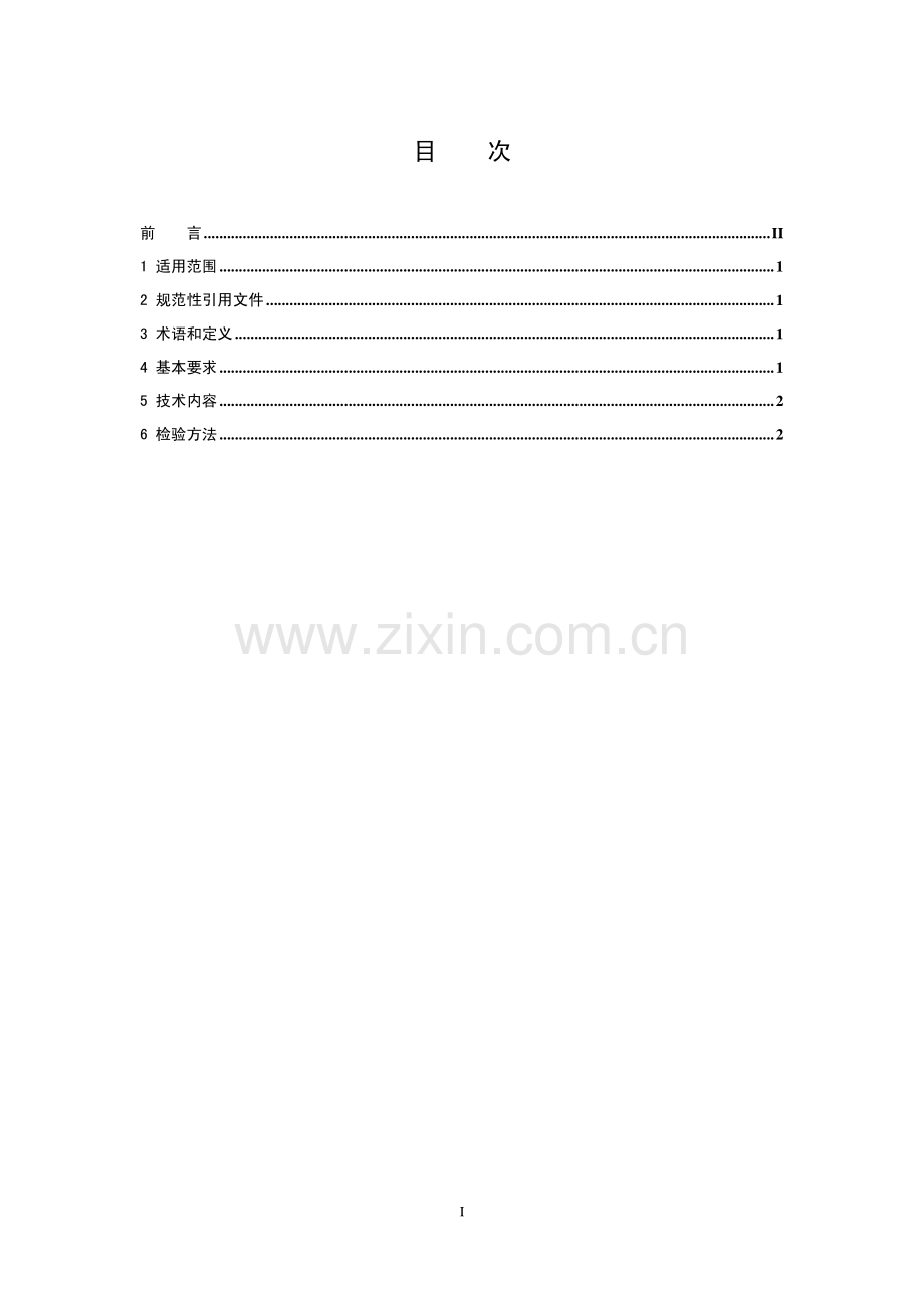 HJ456-2009环境标志产品技术要求刚性防水材料.pdf_第2页