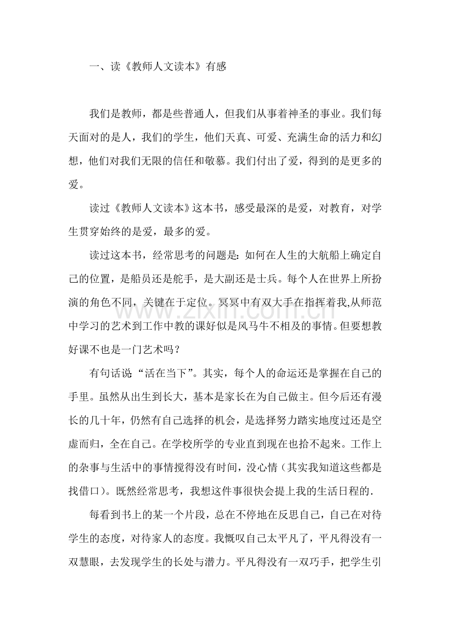 教师读书笔记N篇.doc_第2页