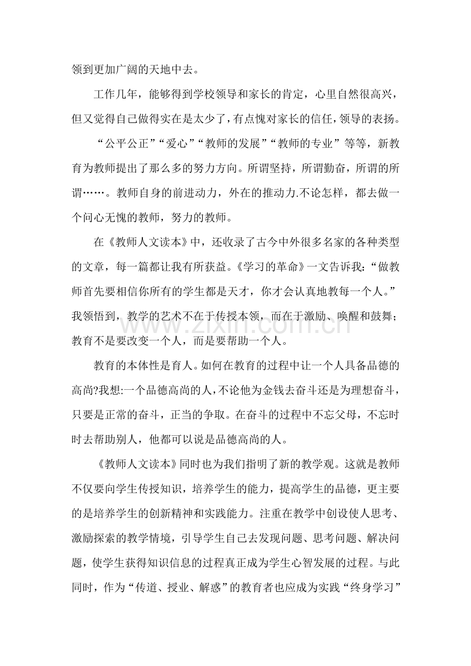 教师读书笔记N篇.doc_第3页