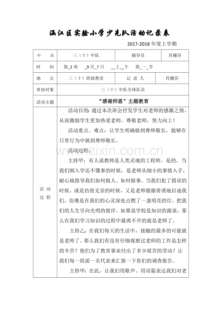 感谢师恩活动记录表.doc_第1页