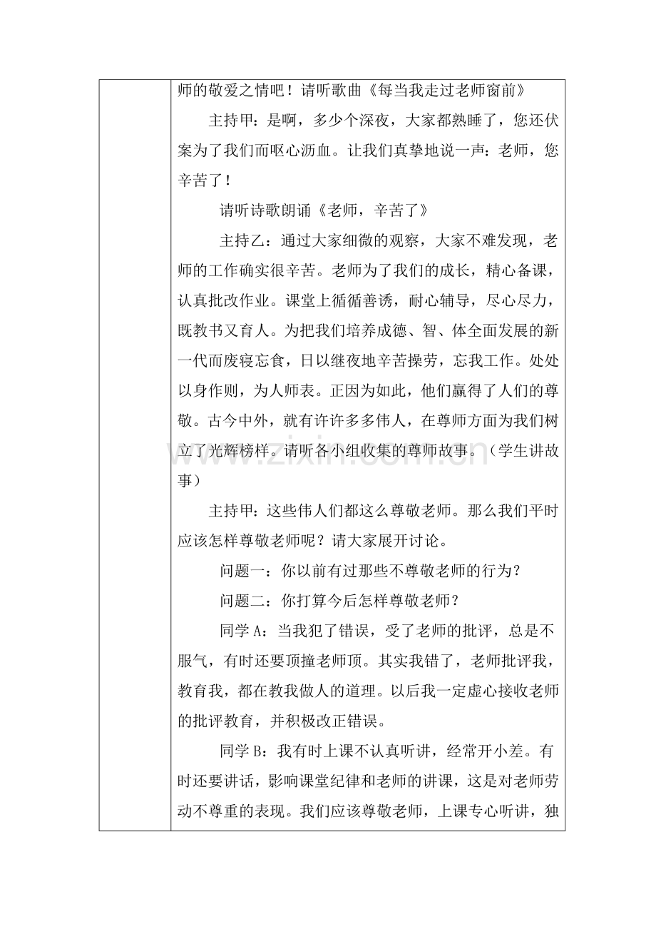 感谢师恩活动记录表.doc_第2页