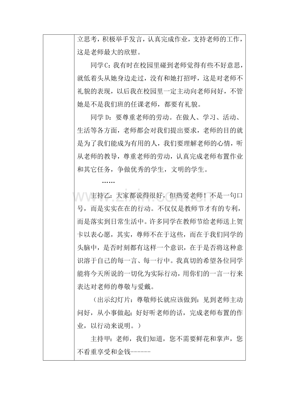 感谢师恩活动记录表.doc_第3页