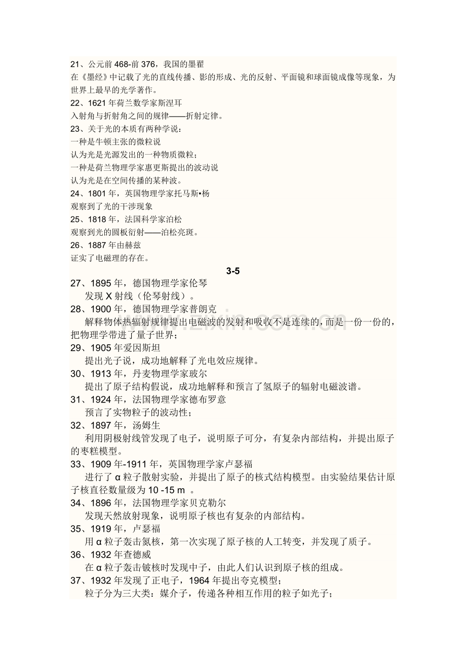 高中物理学史.doc_第2页