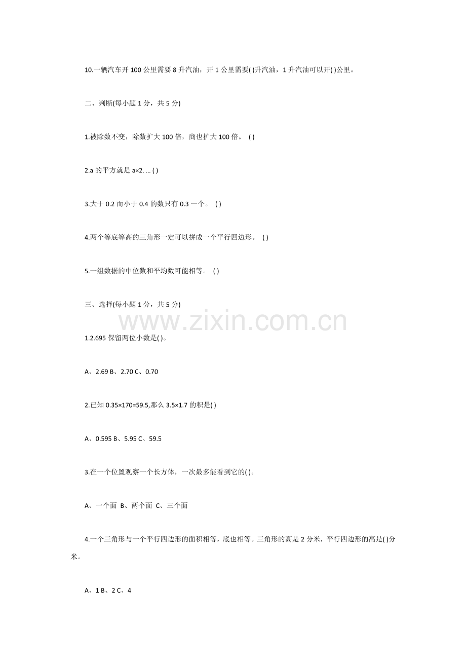 人教版新课程五年级下册数学期末测试卷.doc_第2页