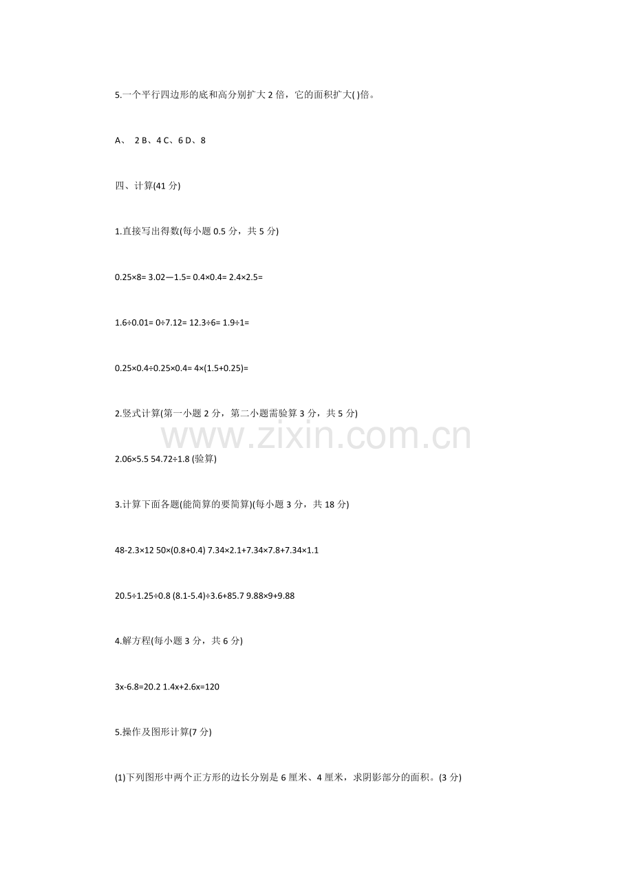 人教版新课程五年级下册数学期末测试卷.doc_第3页