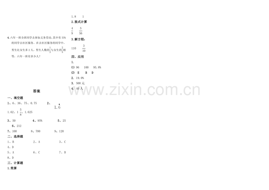 小学六年级数学“百分数”练习题(含答案).doc_第2页