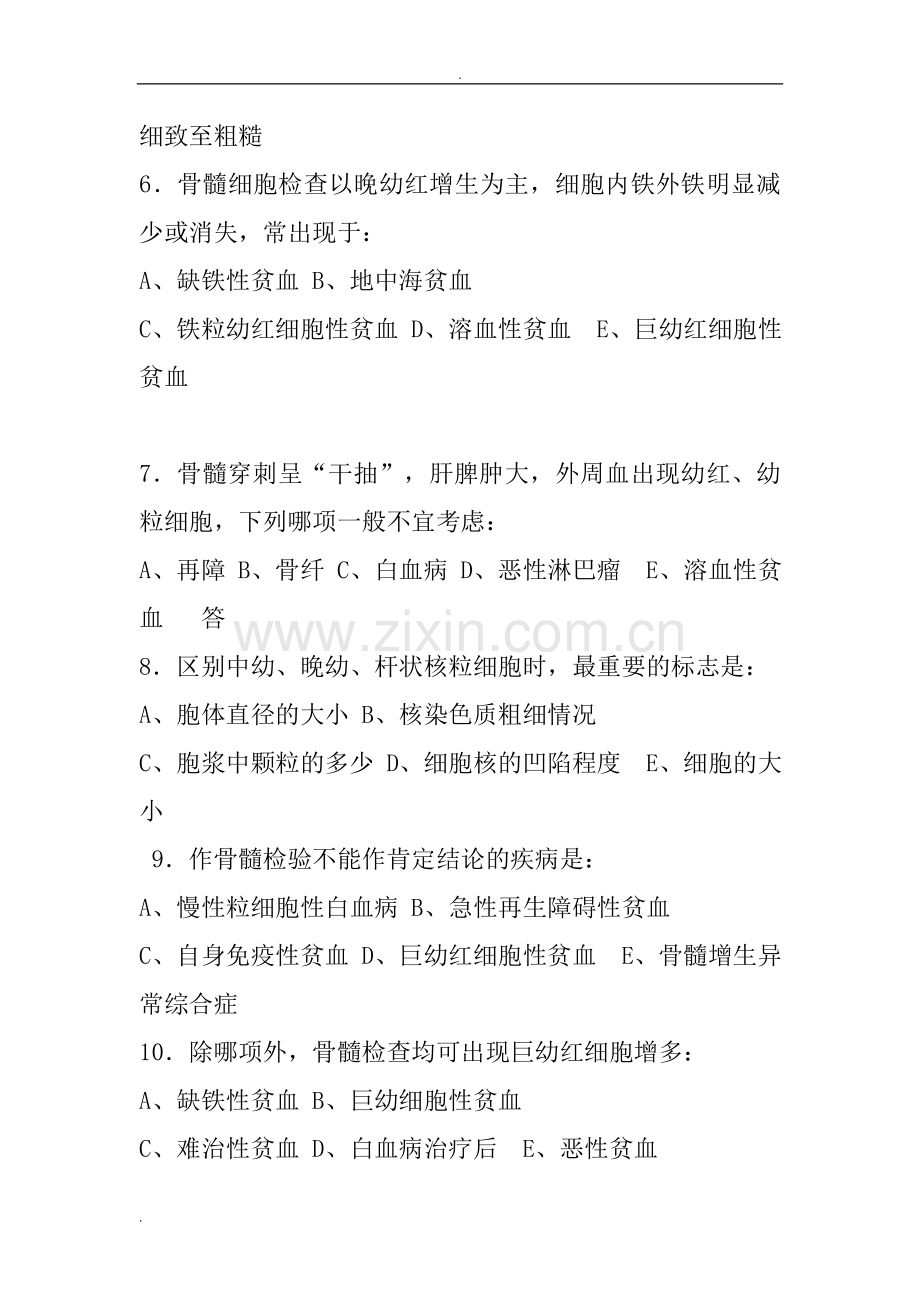 血液学练习题试题库.doc_第2页