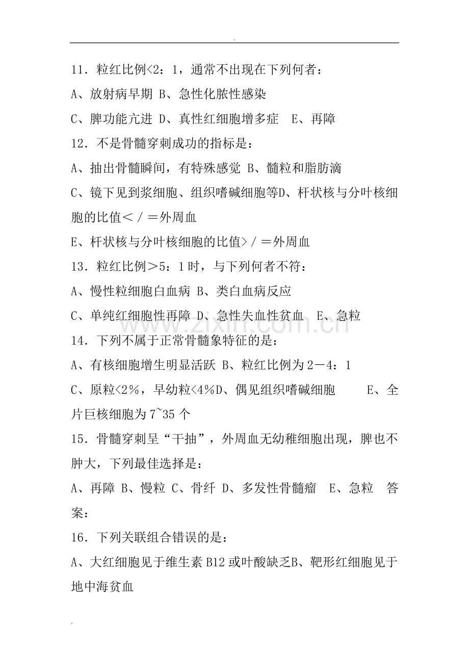 血液学练习题试题库.doc_第3页