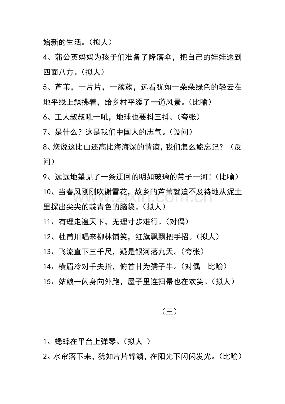 小升初修辞手法练习题.doc_第2页