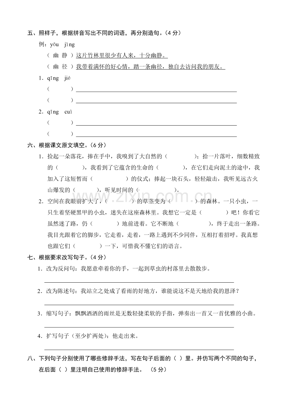 人教版小学六年级上册语文单元测试卷全册.doc_第2页