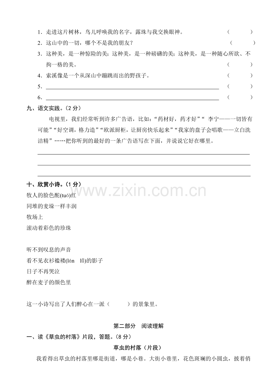 人教版小学六年级上册语文单元测试卷全册.doc_第3页