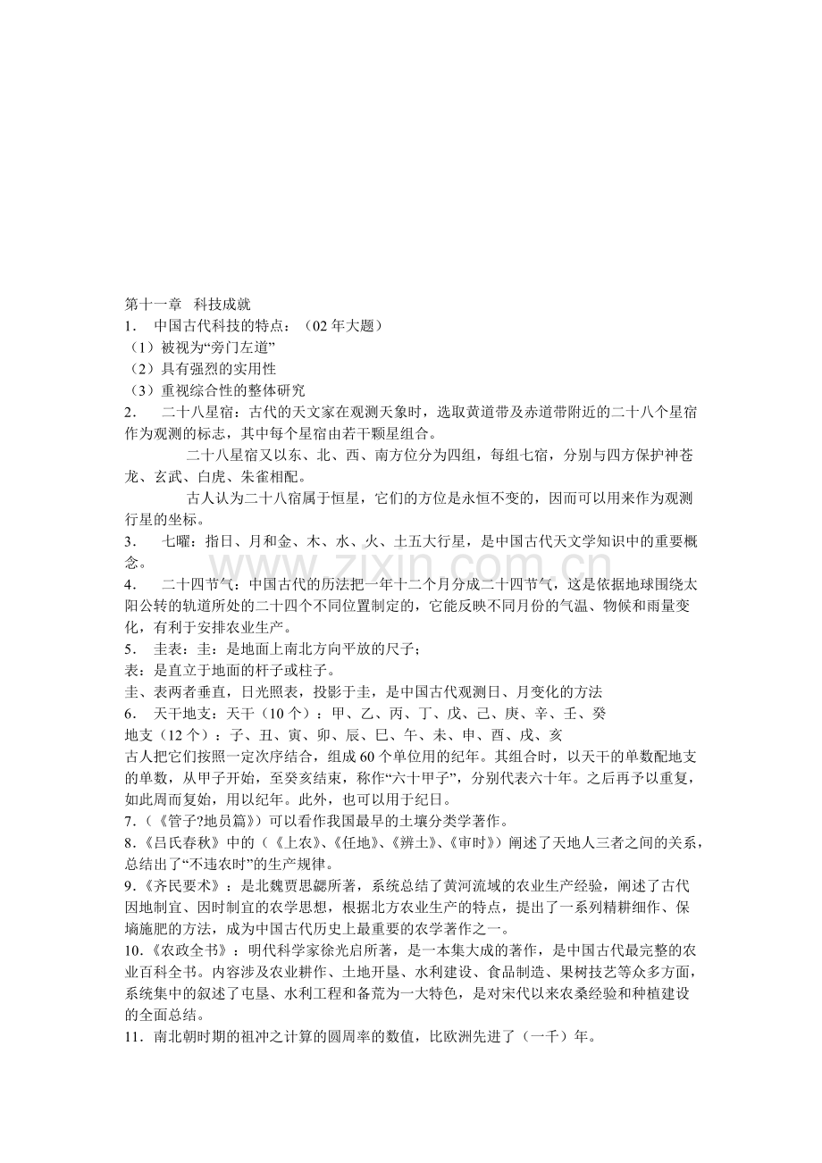 精编中国文化要略练习题资料.pdf_第1页