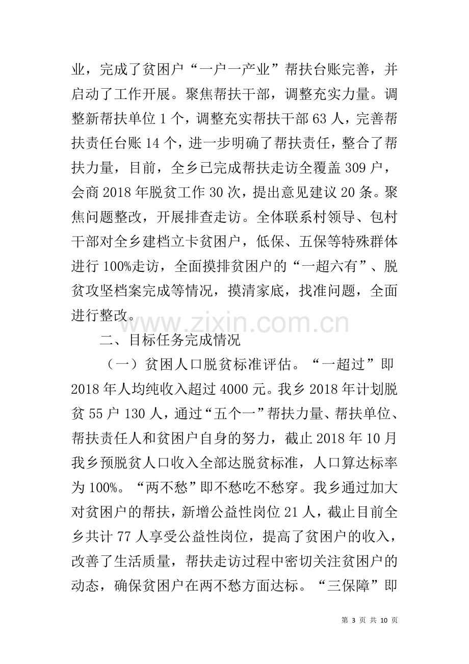 乡镇2018年度脱贫攻坚工作总结和2019年工作计划.doc_第3页