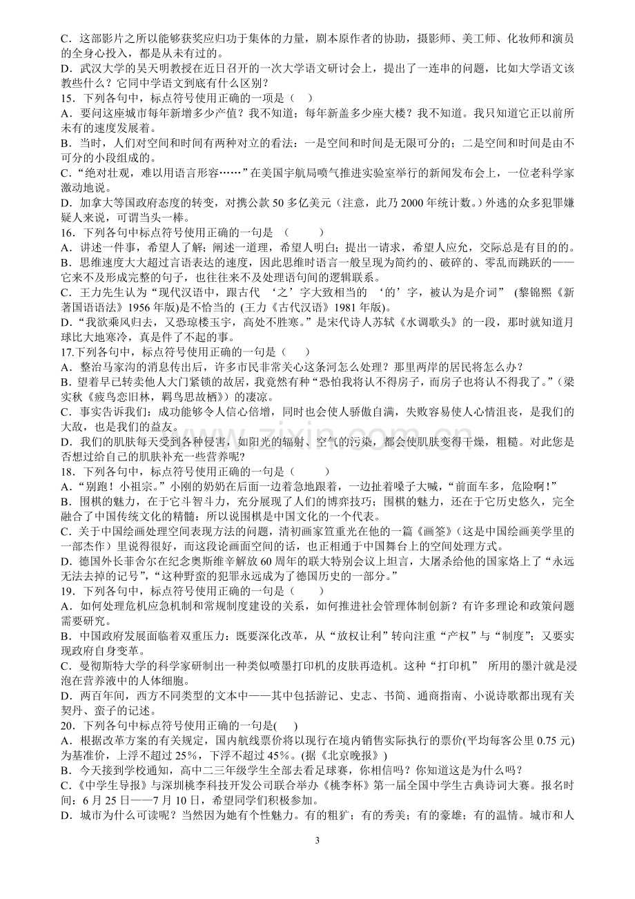 2018高考标点符号练习.doc_第3页