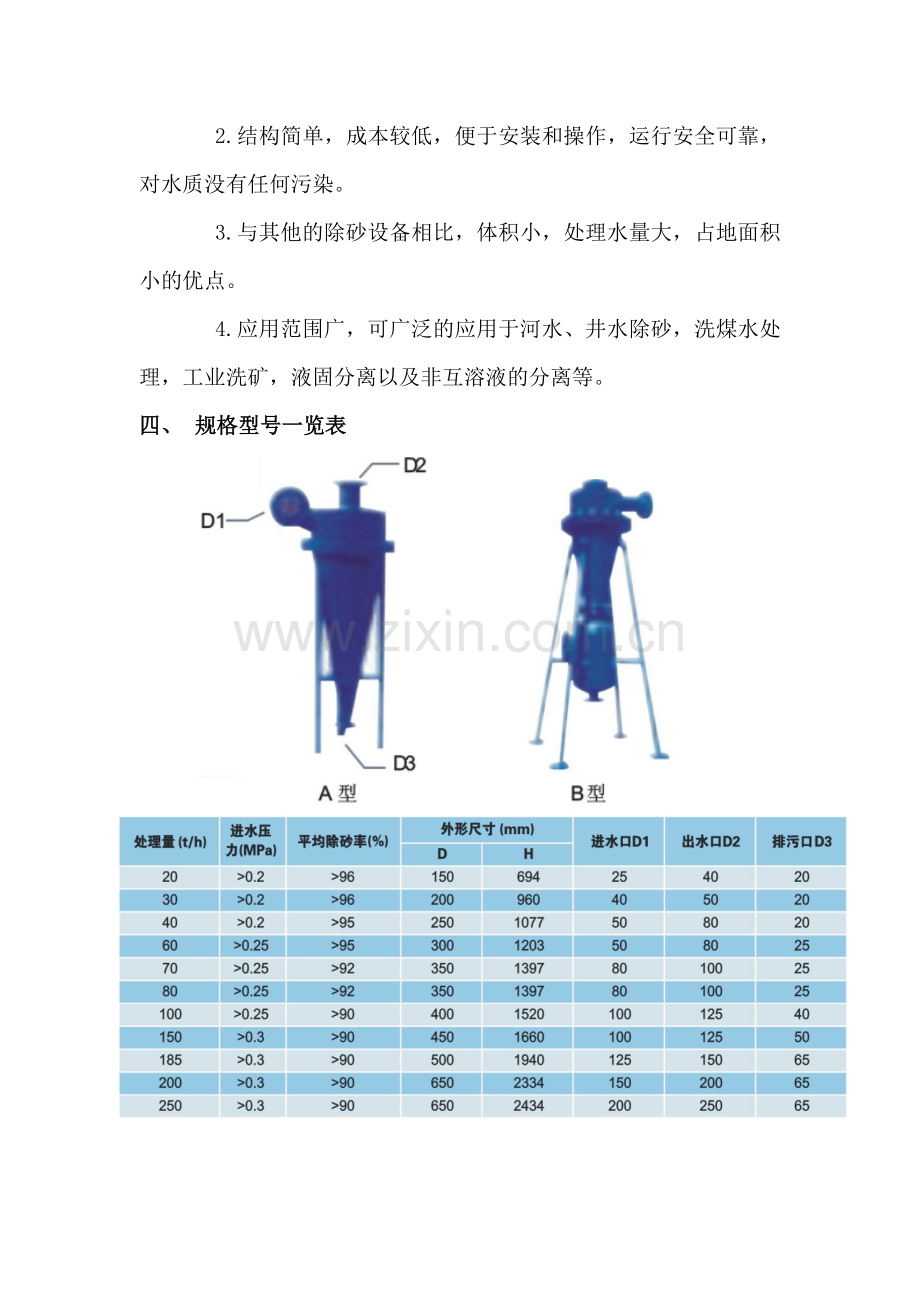 旋流除砂器说明书.doc_第3页