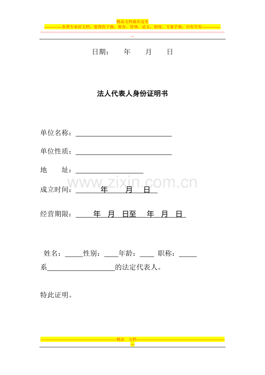 商务标书范本.pdf_第2页