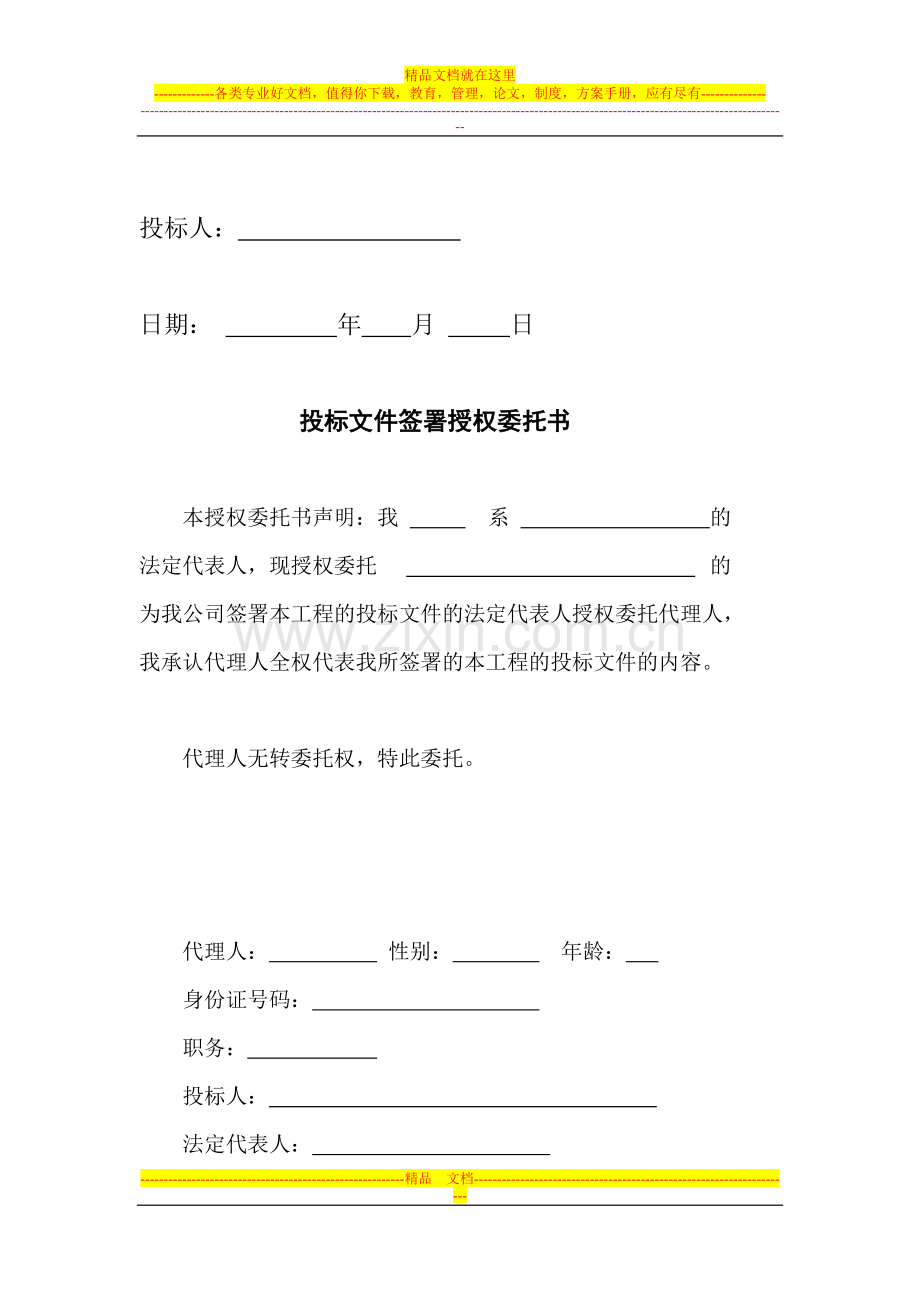 商务标书范本.pdf_第3页