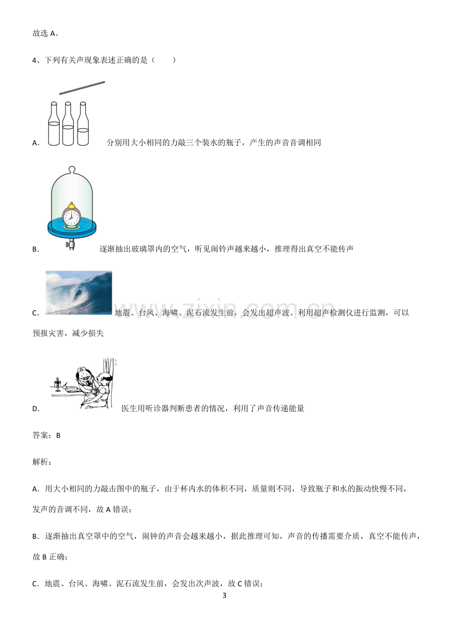 2022届初中物理声的利用与控制知识点题库.pdf_第3页