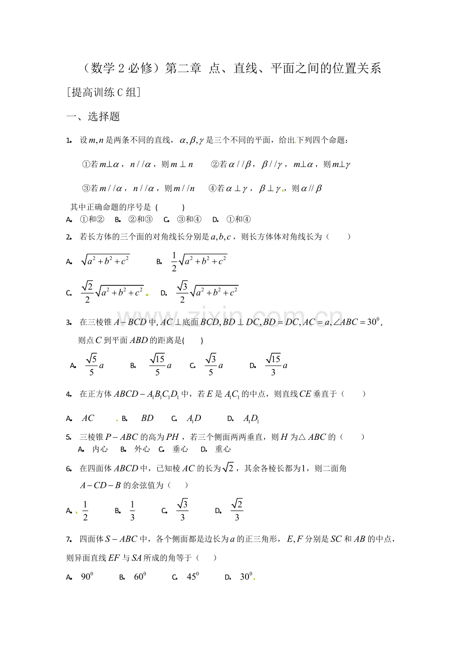 数学：第二章《点、直线、平面之间的位置》测试(2)(新人教A版必修2).doc_第1页