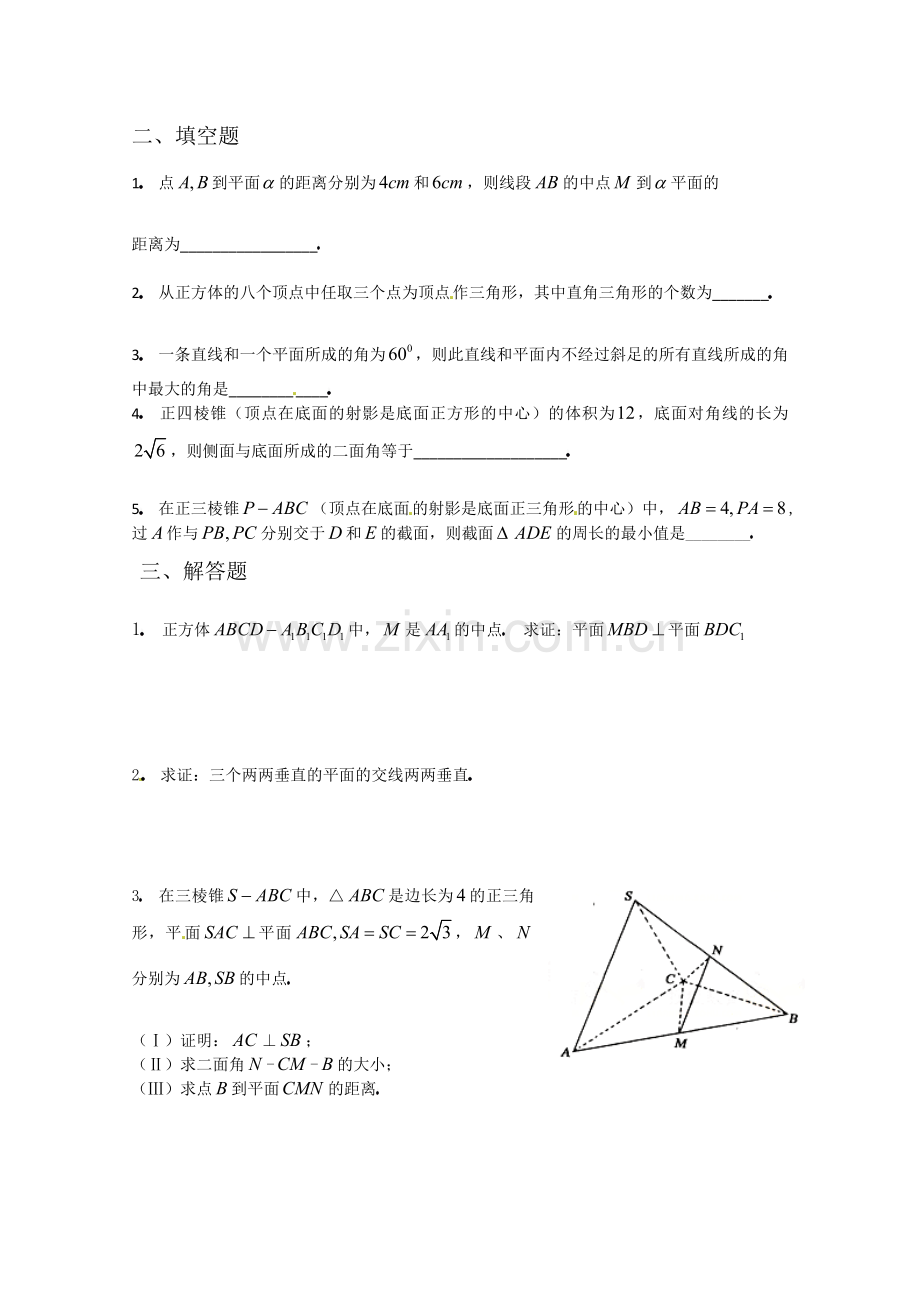 数学：第二章《点、直线、平面之间的位置》测试(2)(新人教A版必修2).doc_第2页