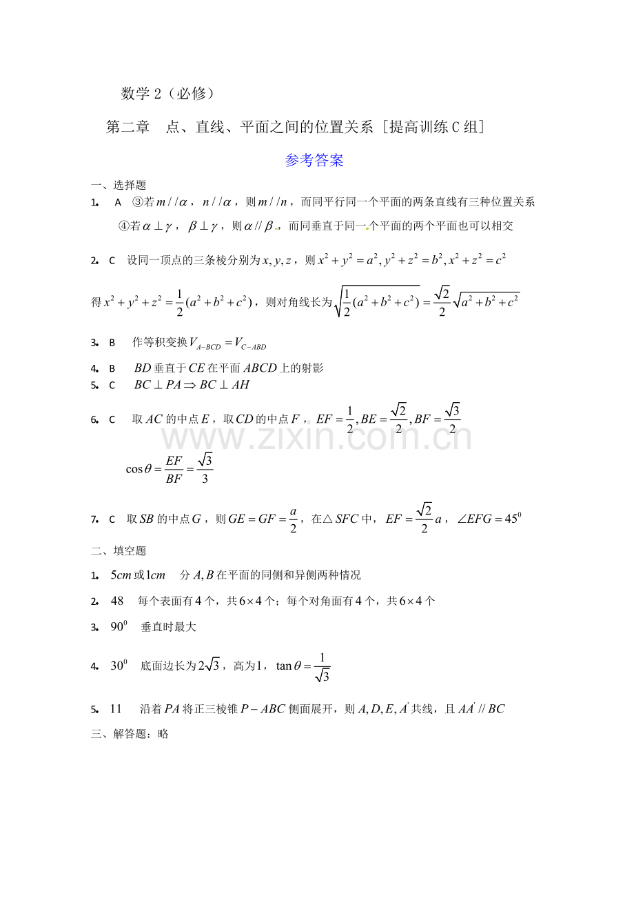 数学：第二章《点、直线、平面之间的位置》测试(2)(新人教A版必修2).doc_第3页