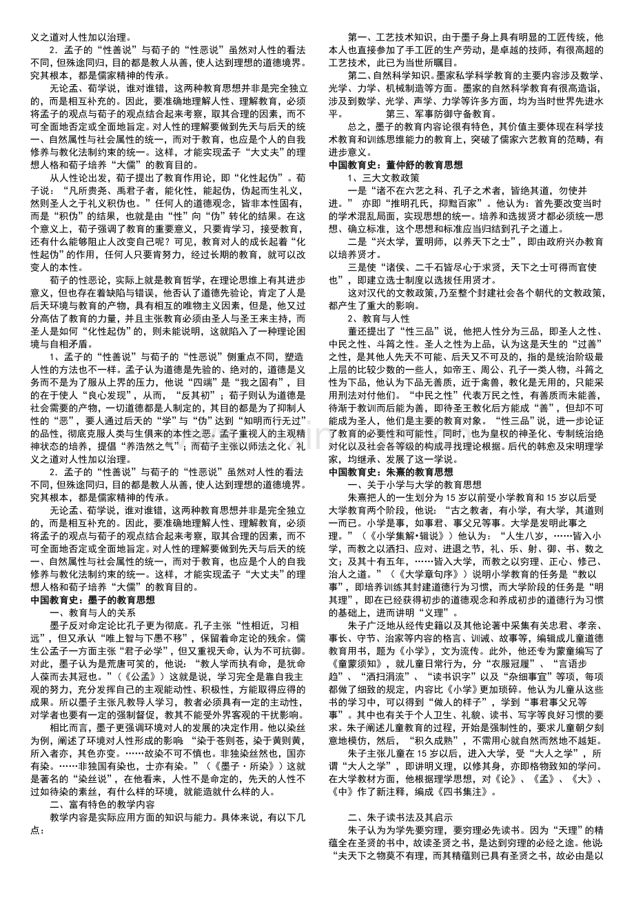 教育史笔记.doc_第2页