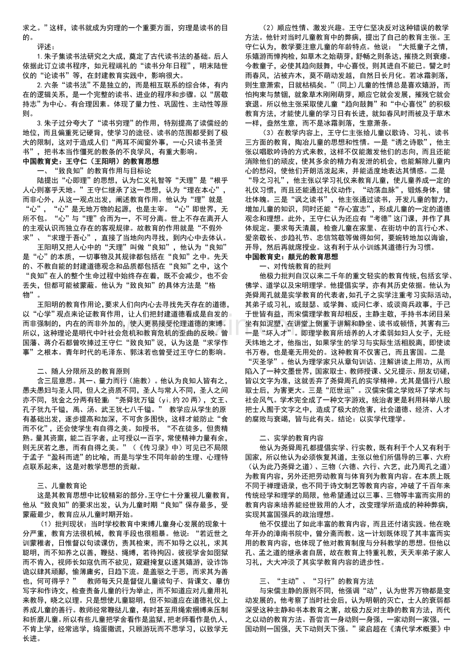 教育史笔记.doc_第3页