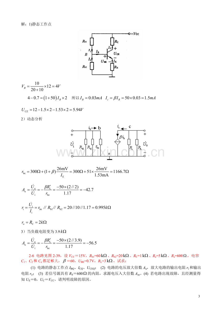 第二章基本放大电路习题答案.doc_第3页