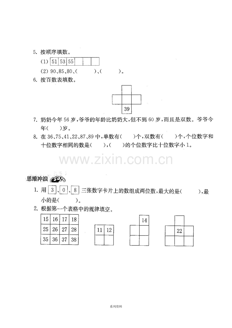 苏教版一年级数学下册第三单元练习题.doc_第2页