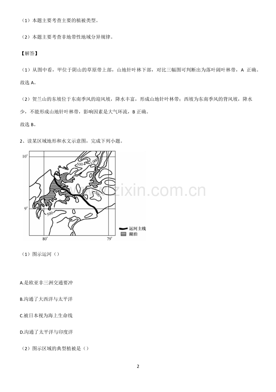 高考地理必修一植被与土壤必练题总结.pdf_第2页