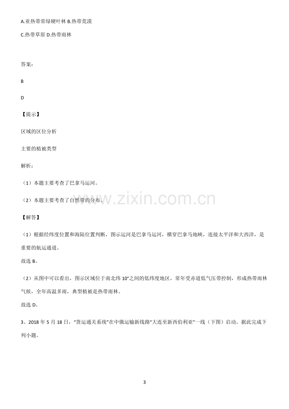 高考地理必修一植被与土壤必练题总结.pdf_第3页