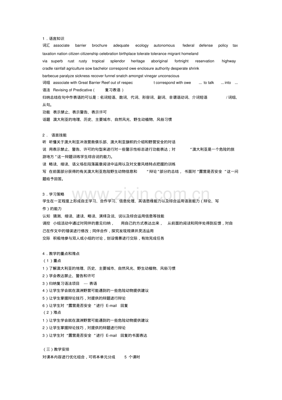 选修9第三单元Reading教案.pdf_第3页